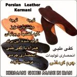 کفی طبی چرمی