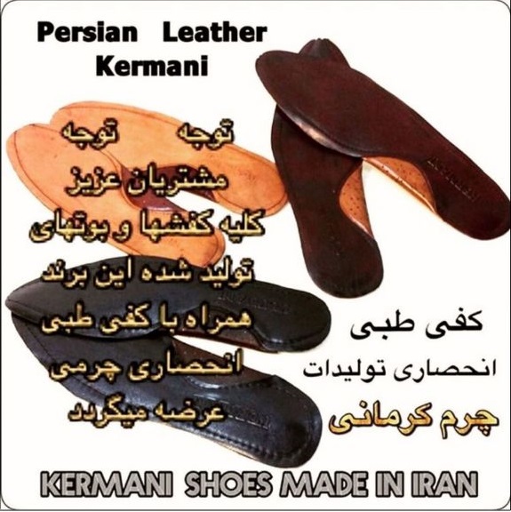 کفی طبی چرمی