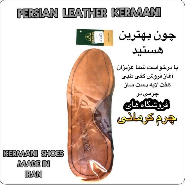 کفی طبی دست ساز