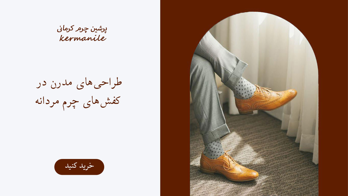 چرم کرمانی